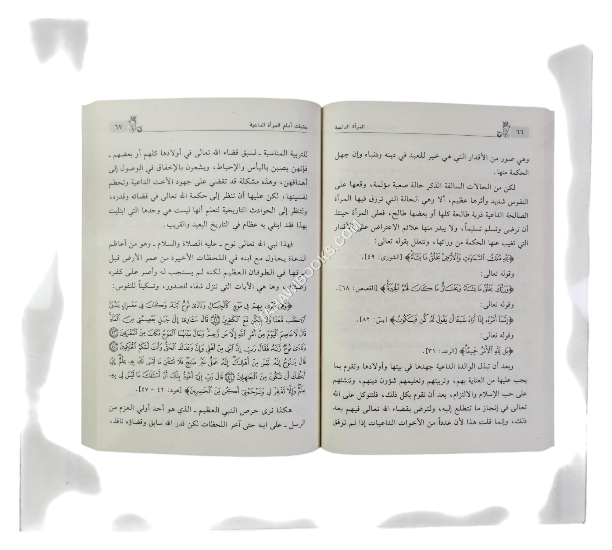 المرأة الداعية