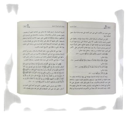 المرأة الداعية