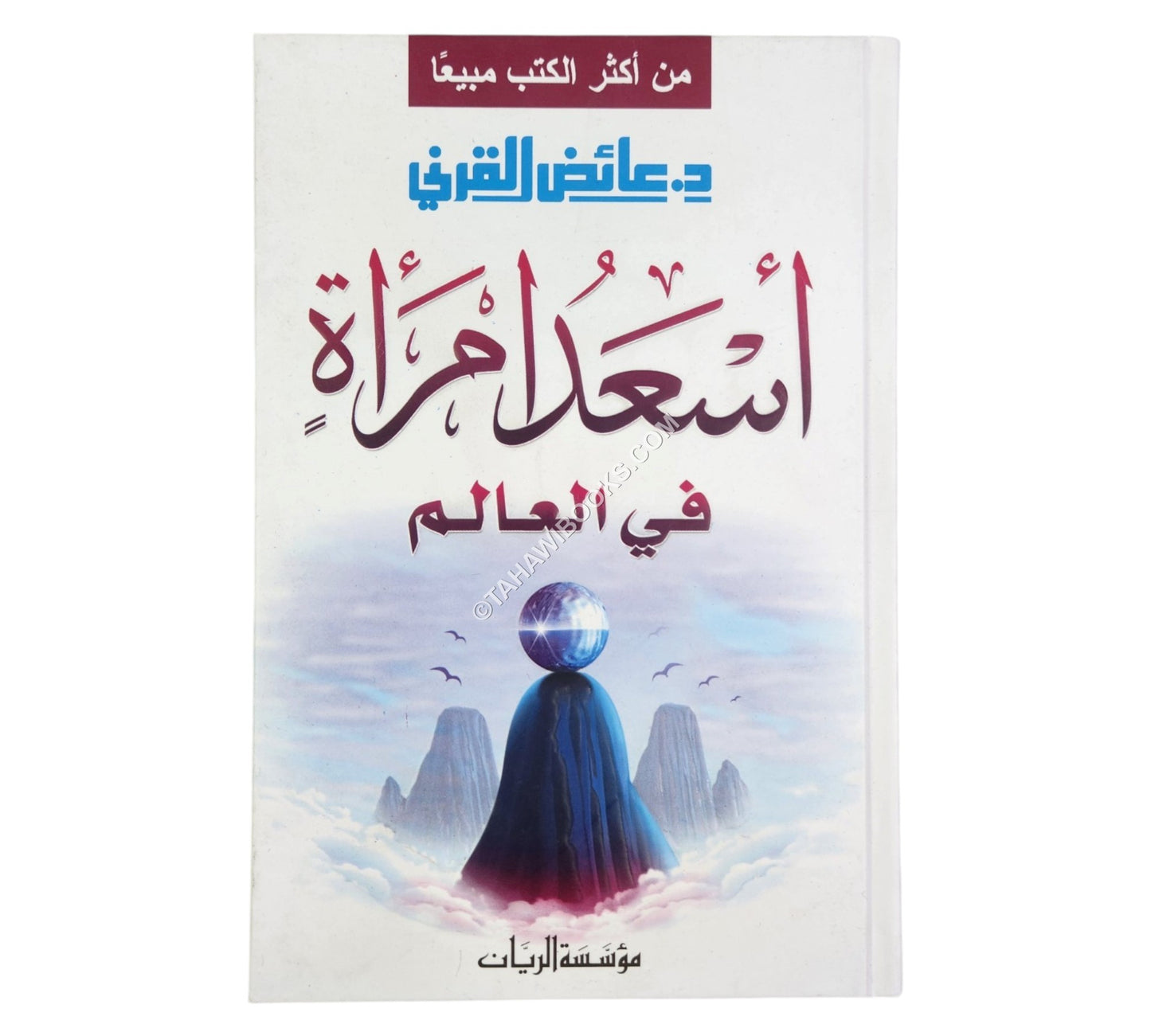 أسعد إمرأة في العالم