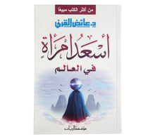 أسعد إمرأة في العالم