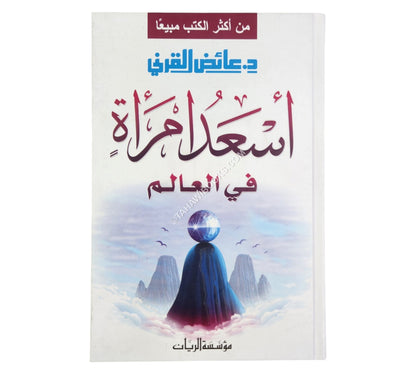 أسعد إمرأة في العالم