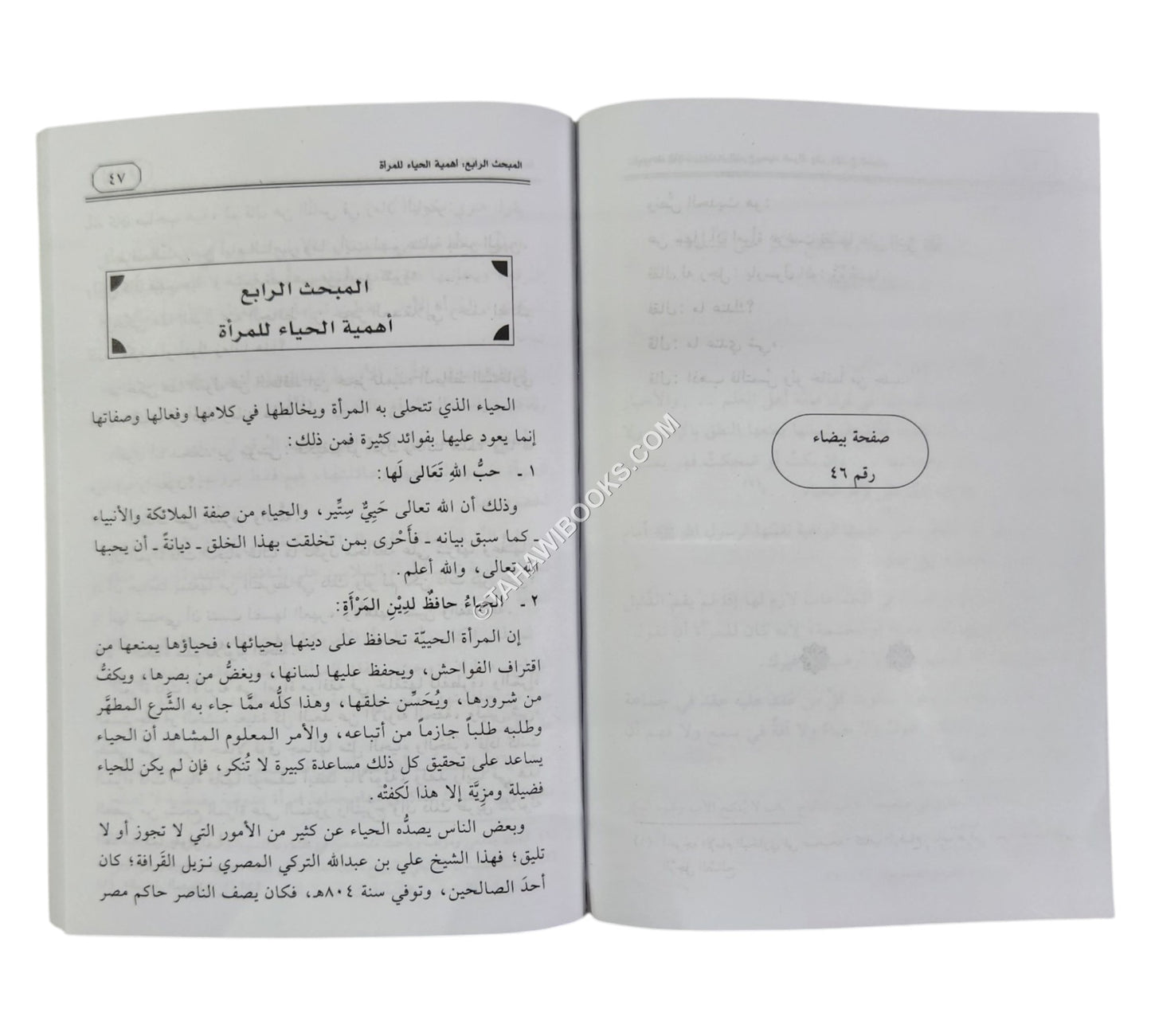 حياء النساء عصمة وأنوثة وزينة