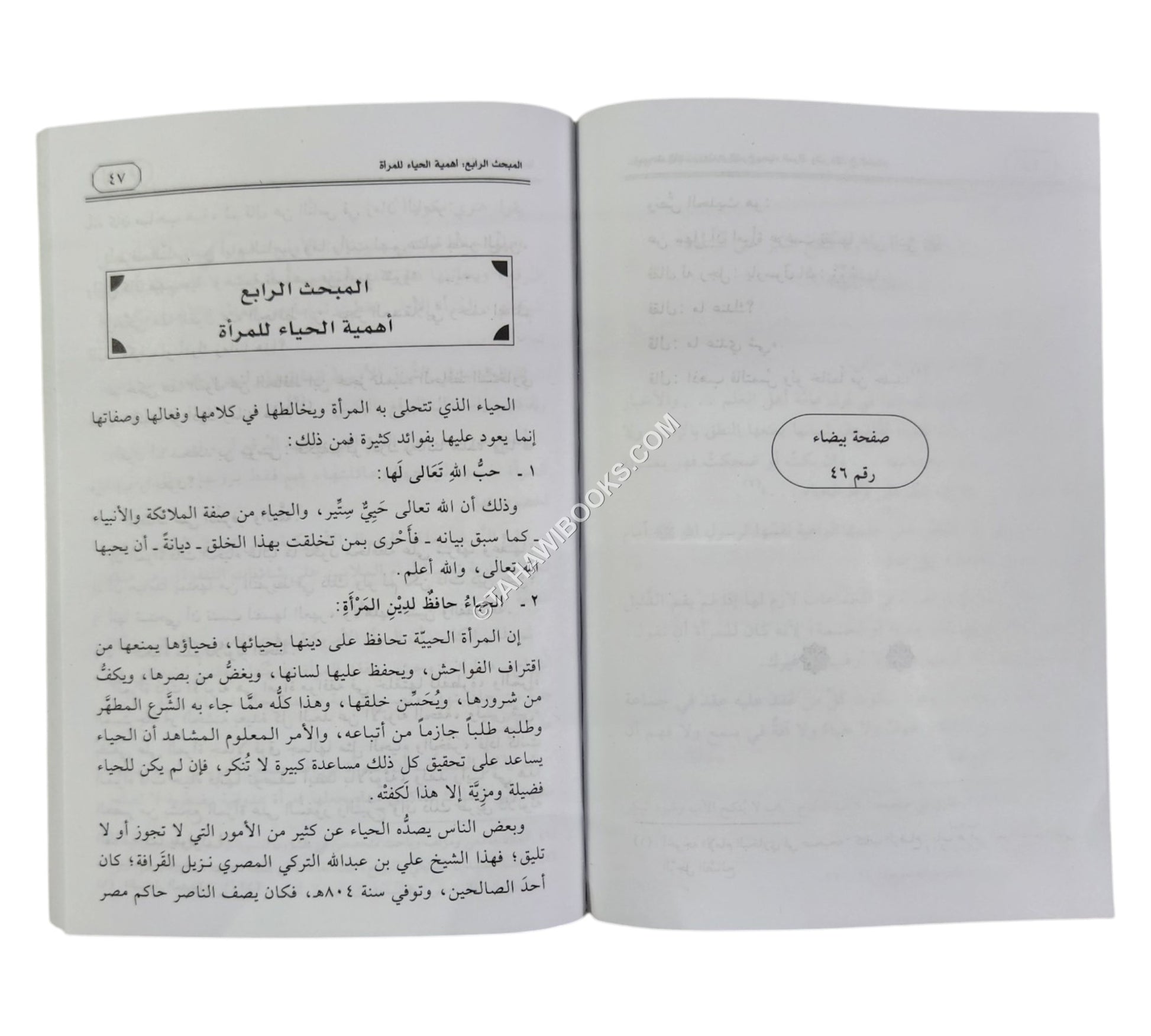 حياء النساء عصمة وأنوثة وزينة