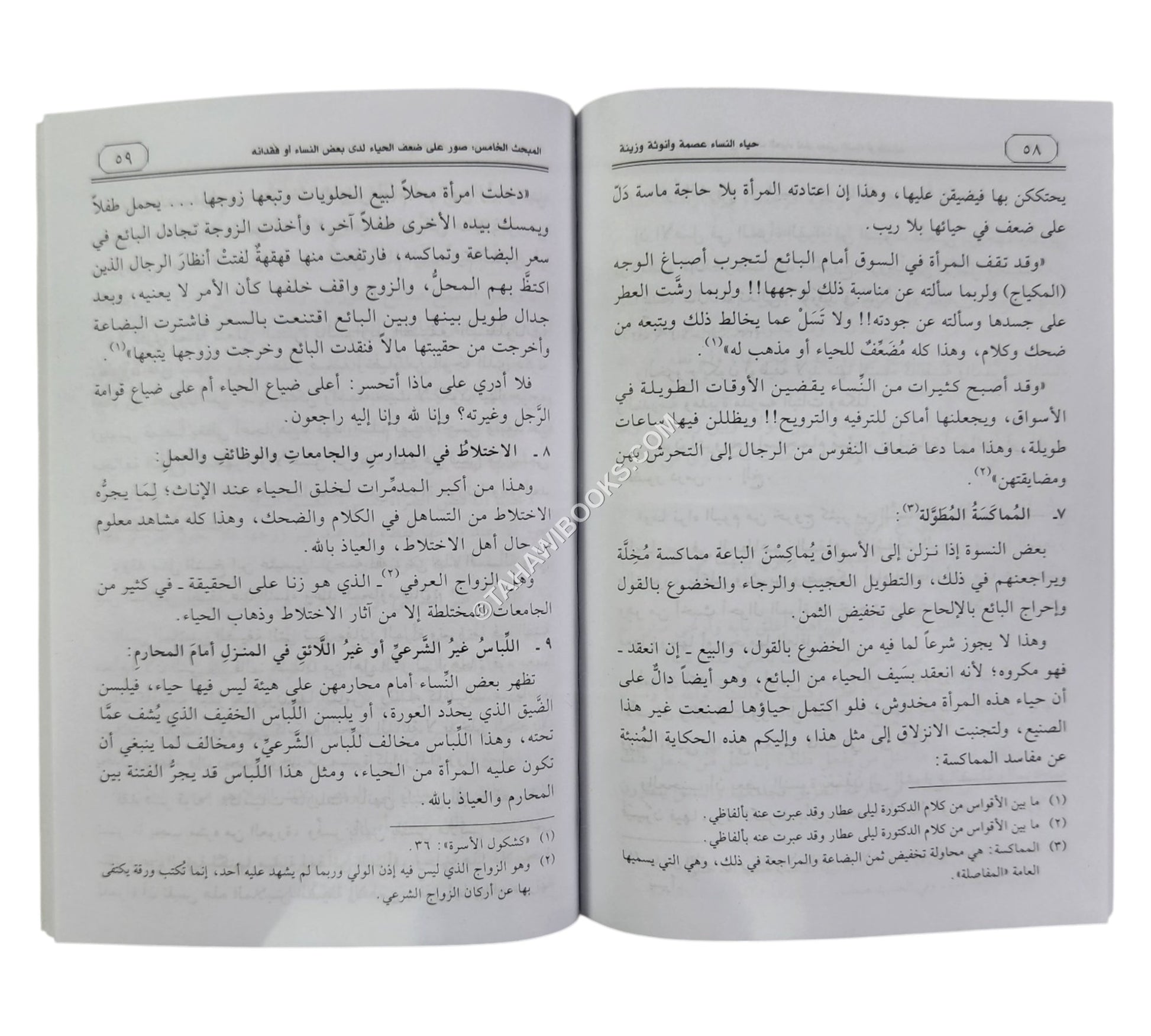 حياء النساء عصمة وأنوثة وزينة