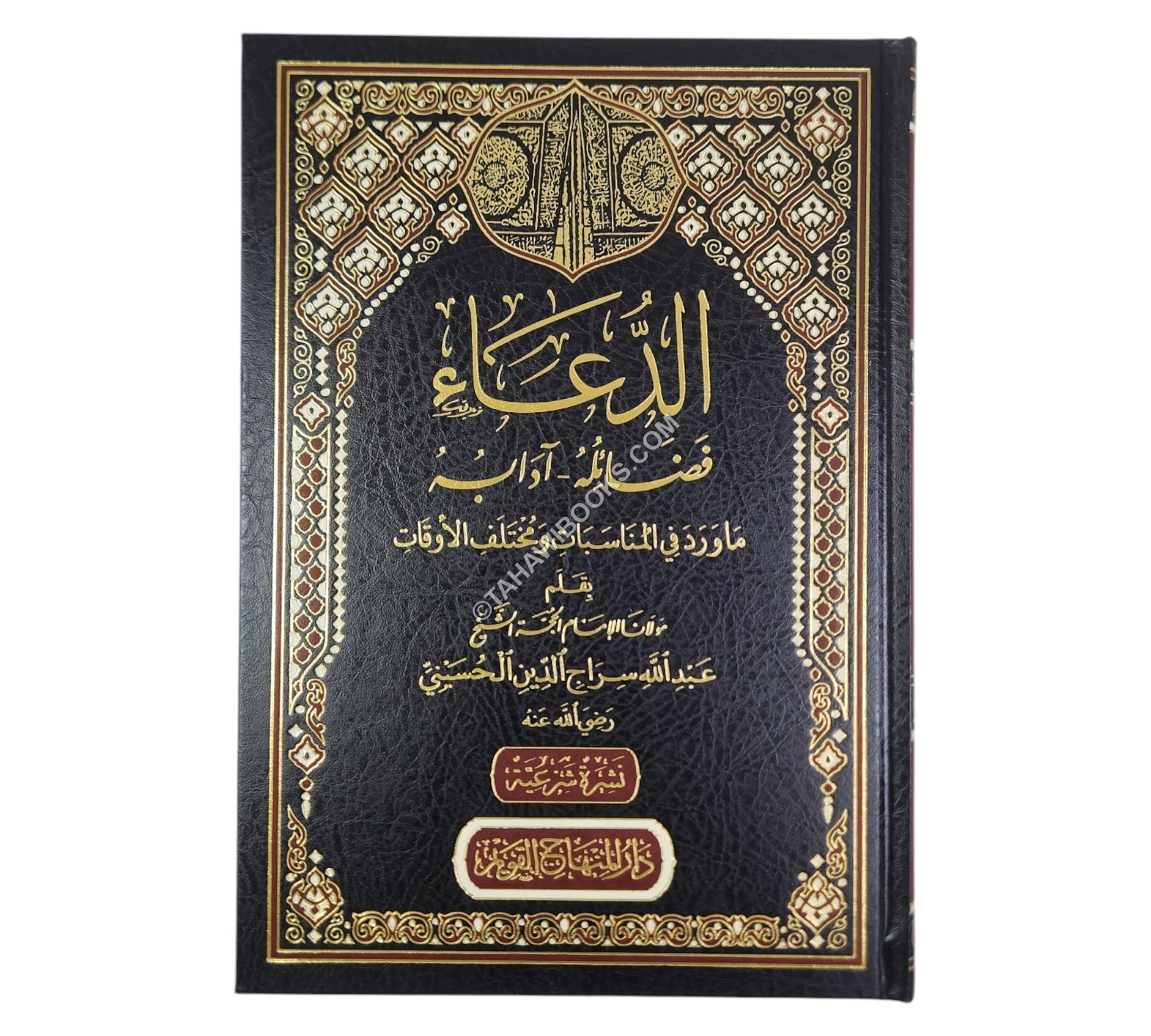 الدعاء فضائله - آدابه