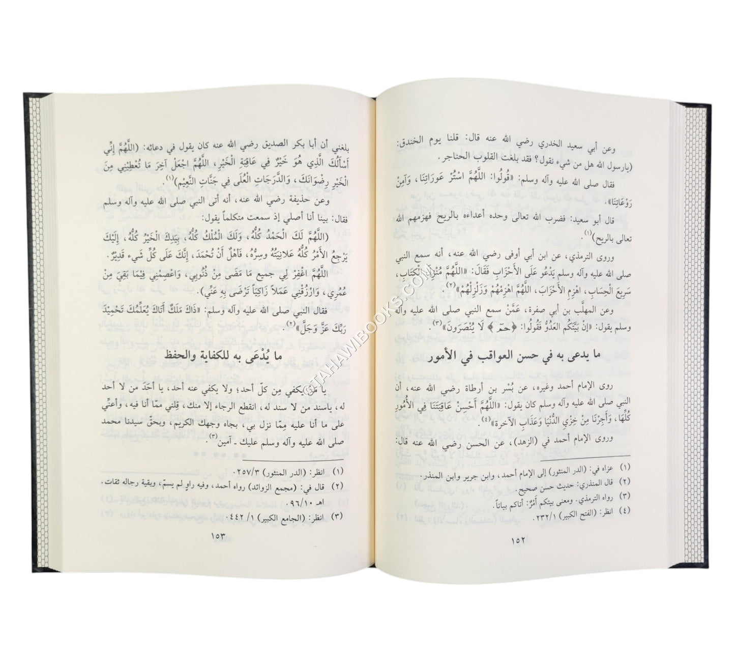 الدعاء فضائله - آدابه