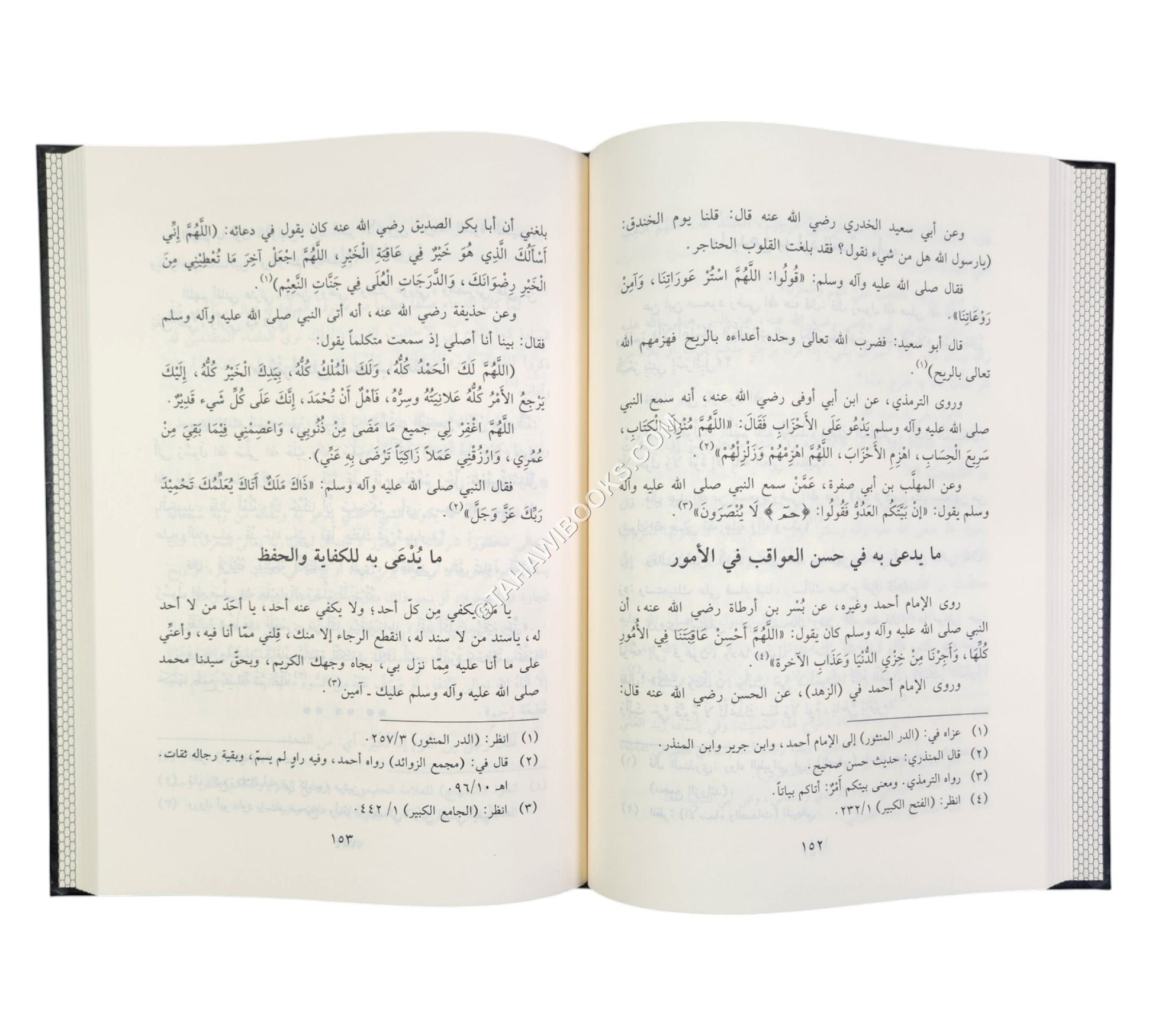 الدعاء فضائله - آدابه