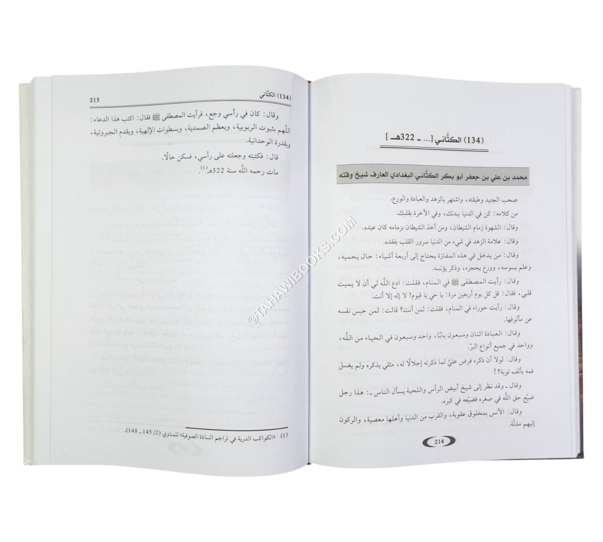 الرقاة من السلف والخلف وجهودهم في الرقية الشرعية