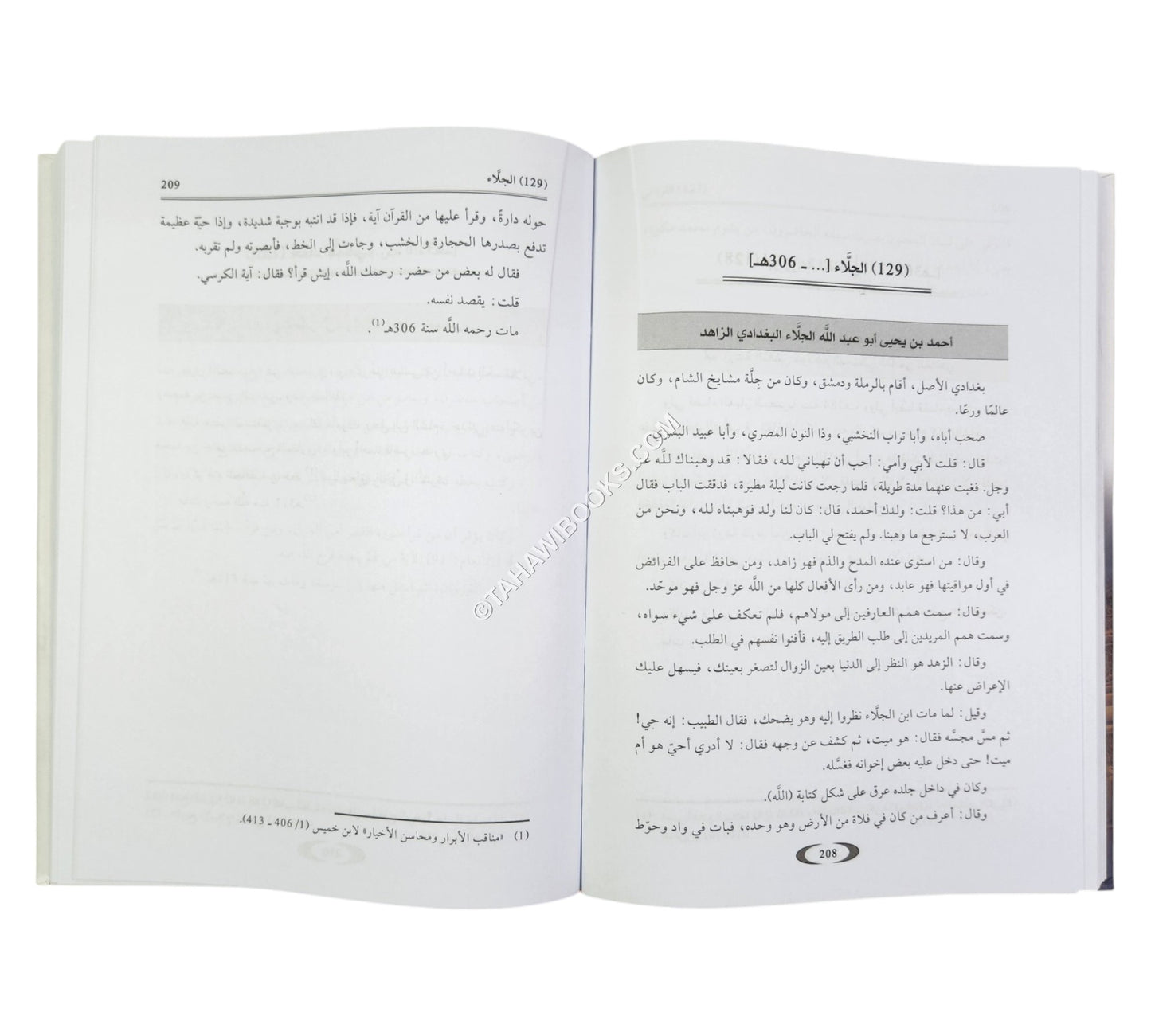 الرقاة من السلف والخلف وجهودهم في الرقية الشرعية