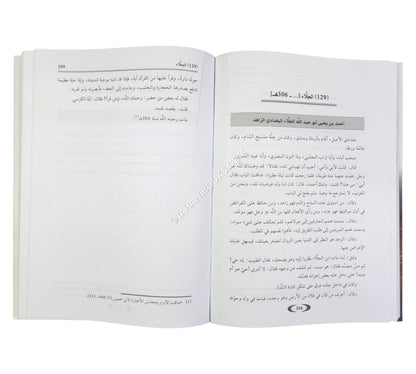 الرقاة من السلف والخلف وجهودهم في الرقية الشرعية