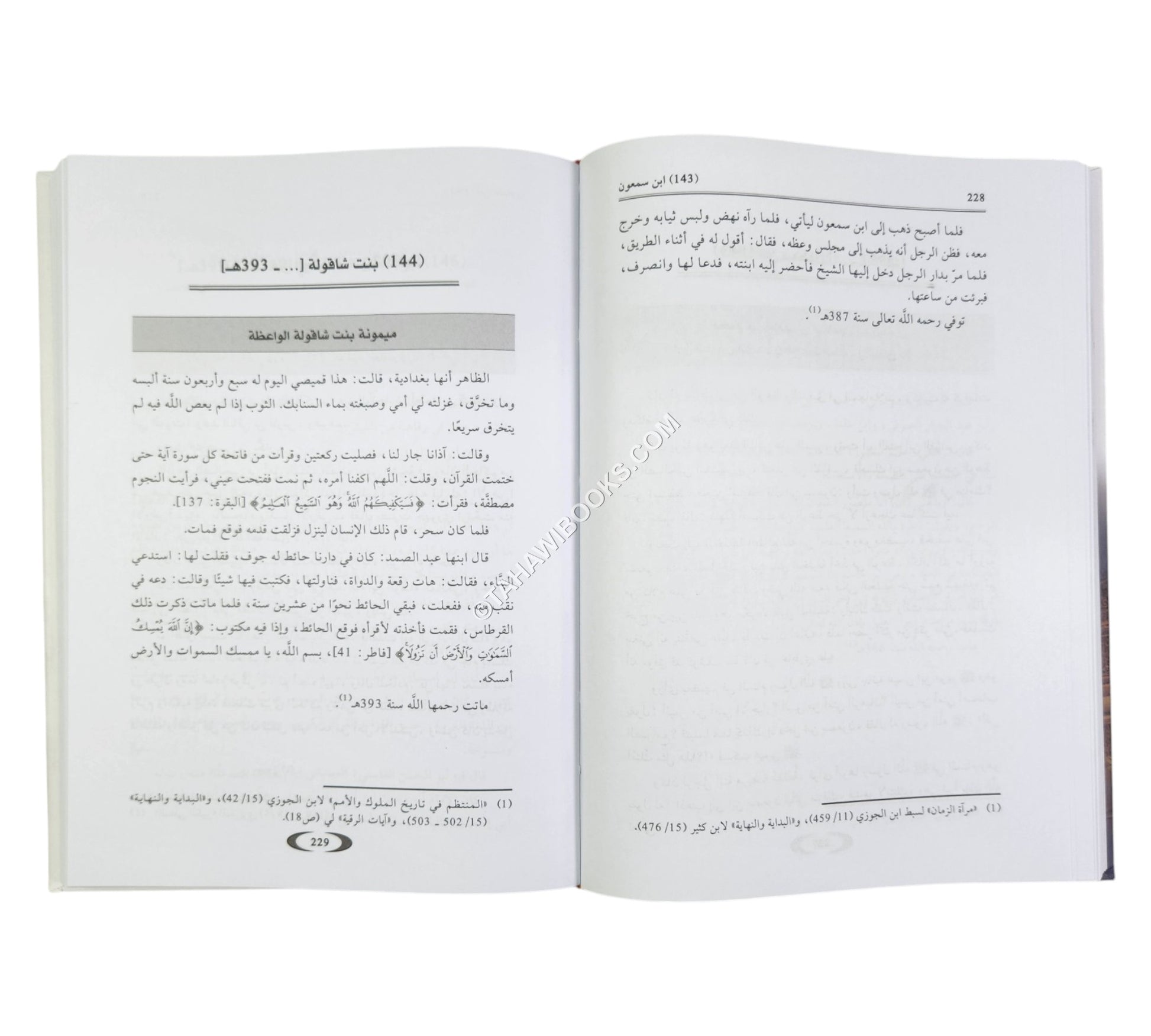 الرقاة من السلف والخلف وجهودهم في الرقية الشرعية