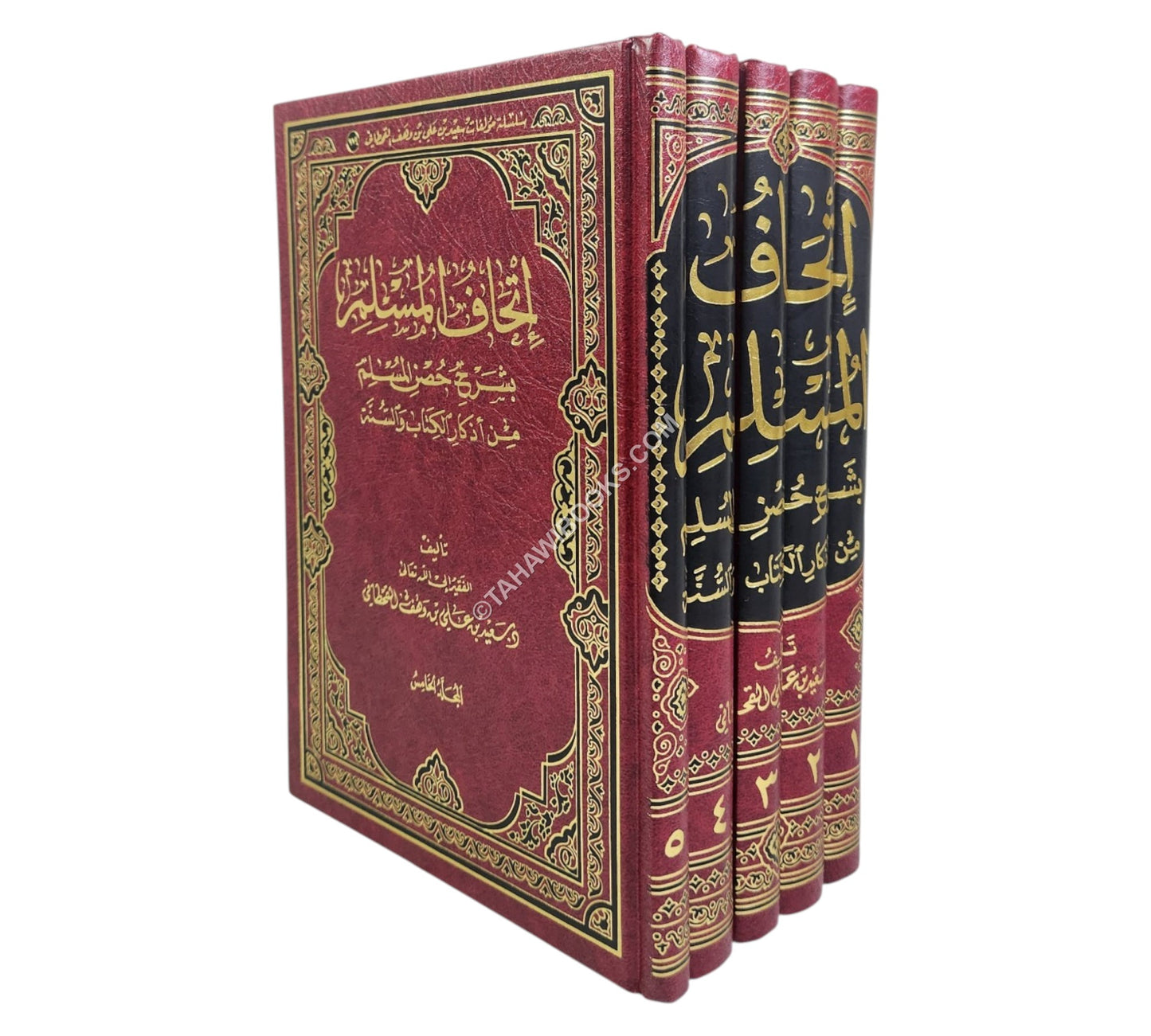 إتحاف المسلم بشرح حصن المسلم