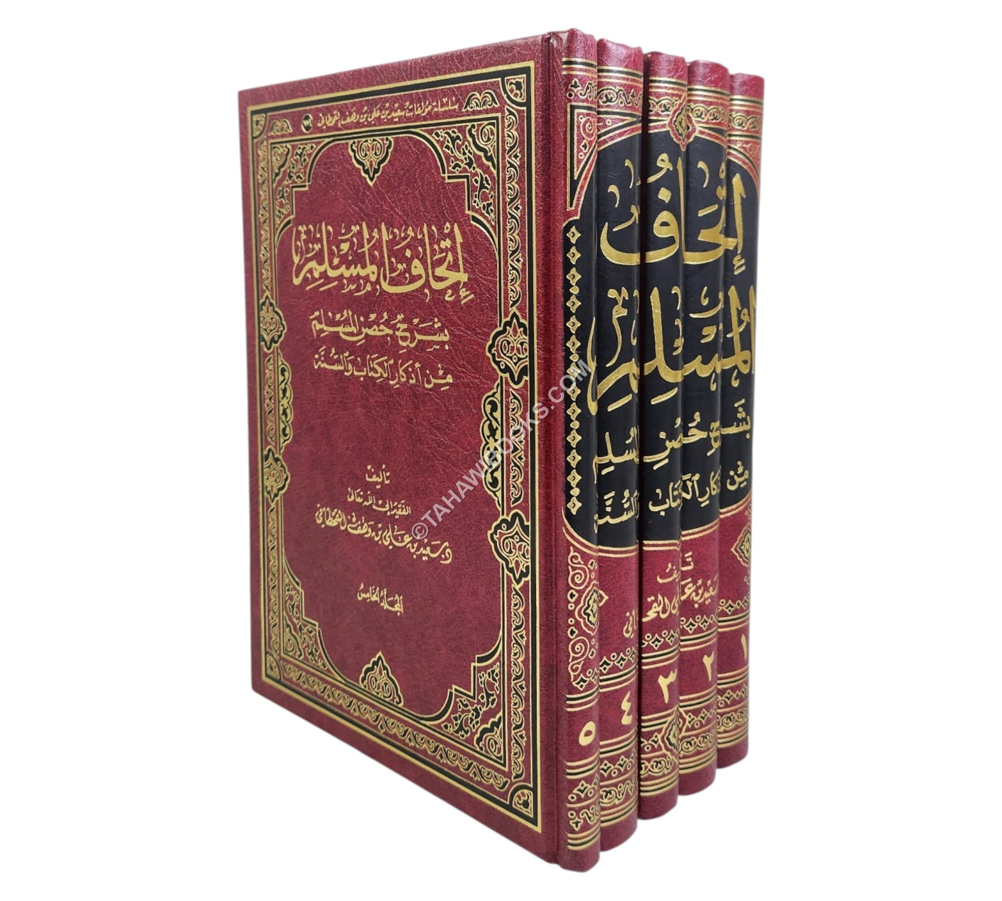 إتحاف المسلم بشرح حصن المسلم