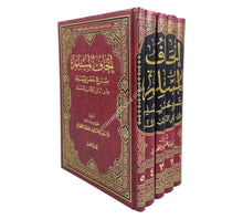 إتحاف المسلم بشرح حصن المسلم