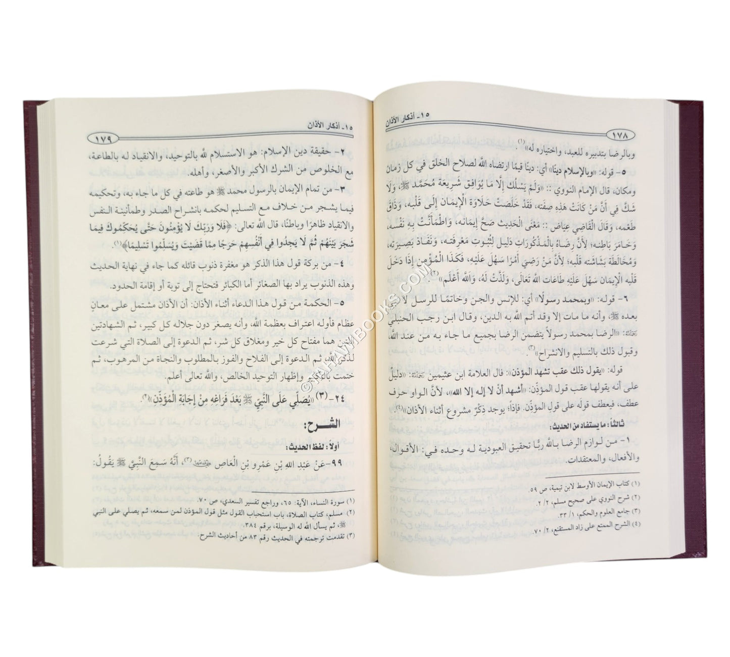 إتحاف المسلم بشرح حصن المسلم