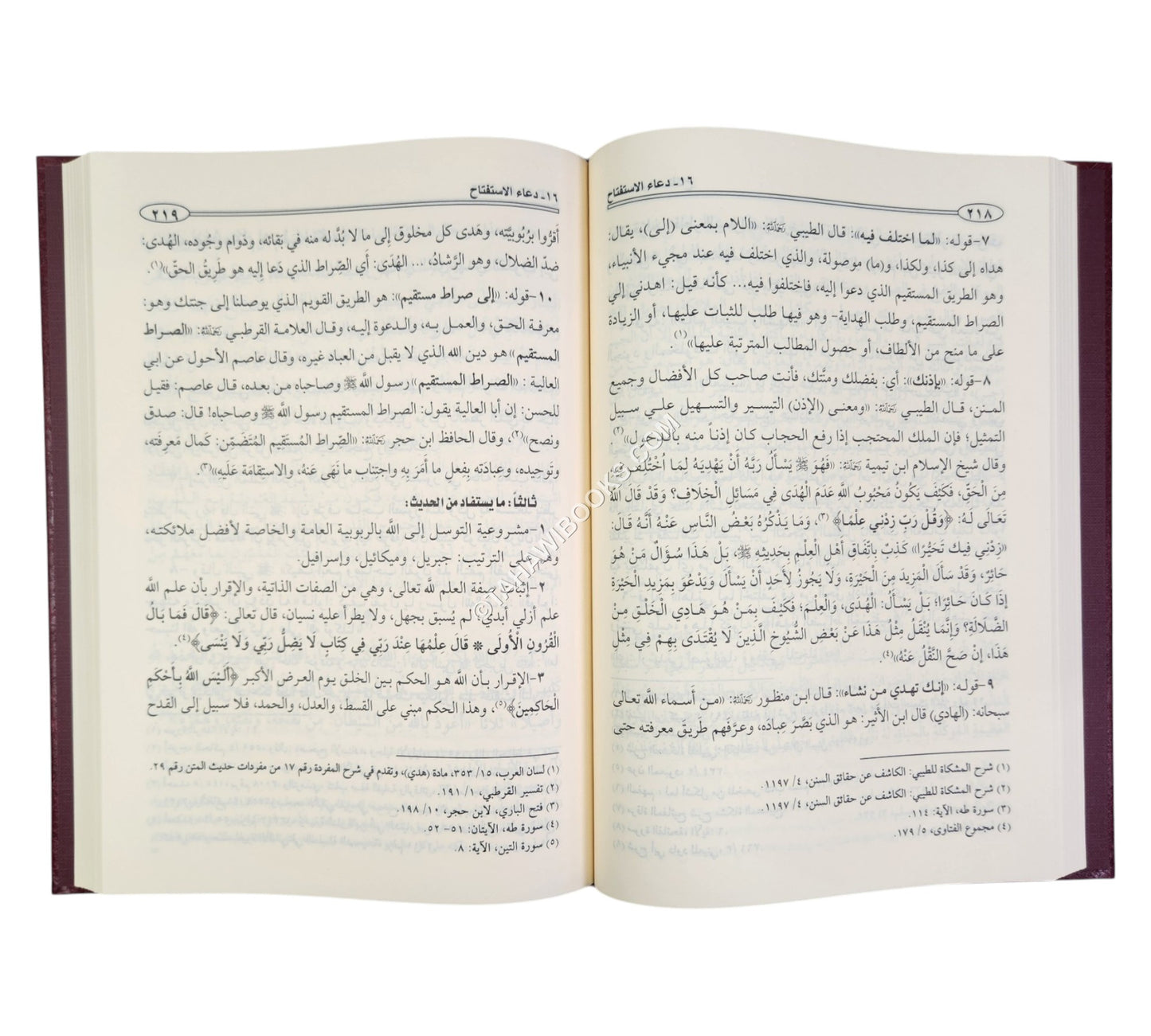 إتحاف المسلم بشرح حصن المسلم