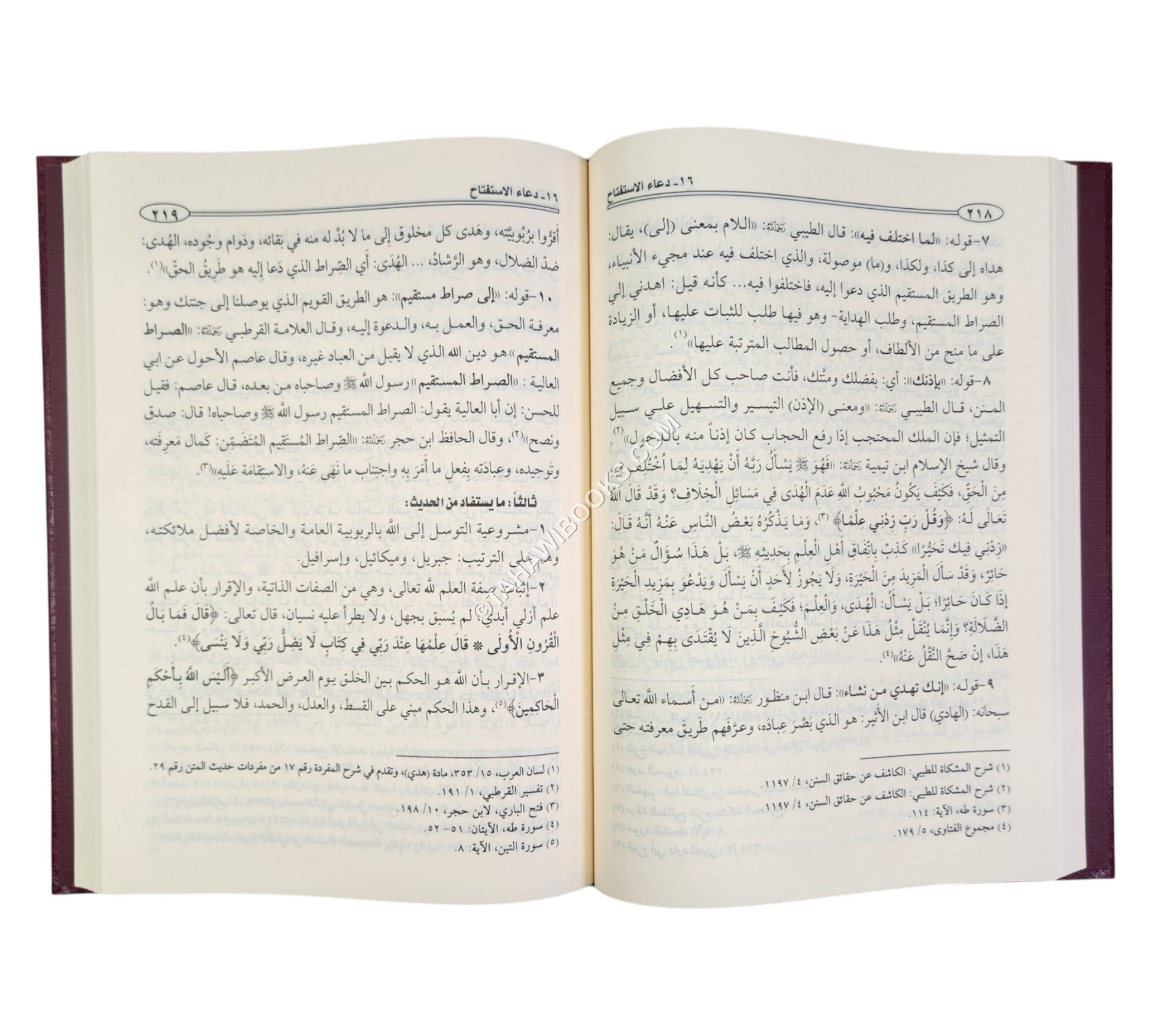 إتحاف المسلم بشرح حصن المسلم
