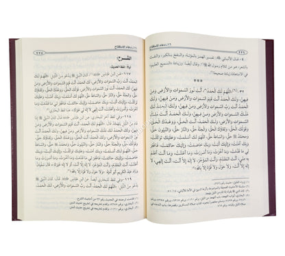 إتحاف المسلم بشرح حصن المسلم