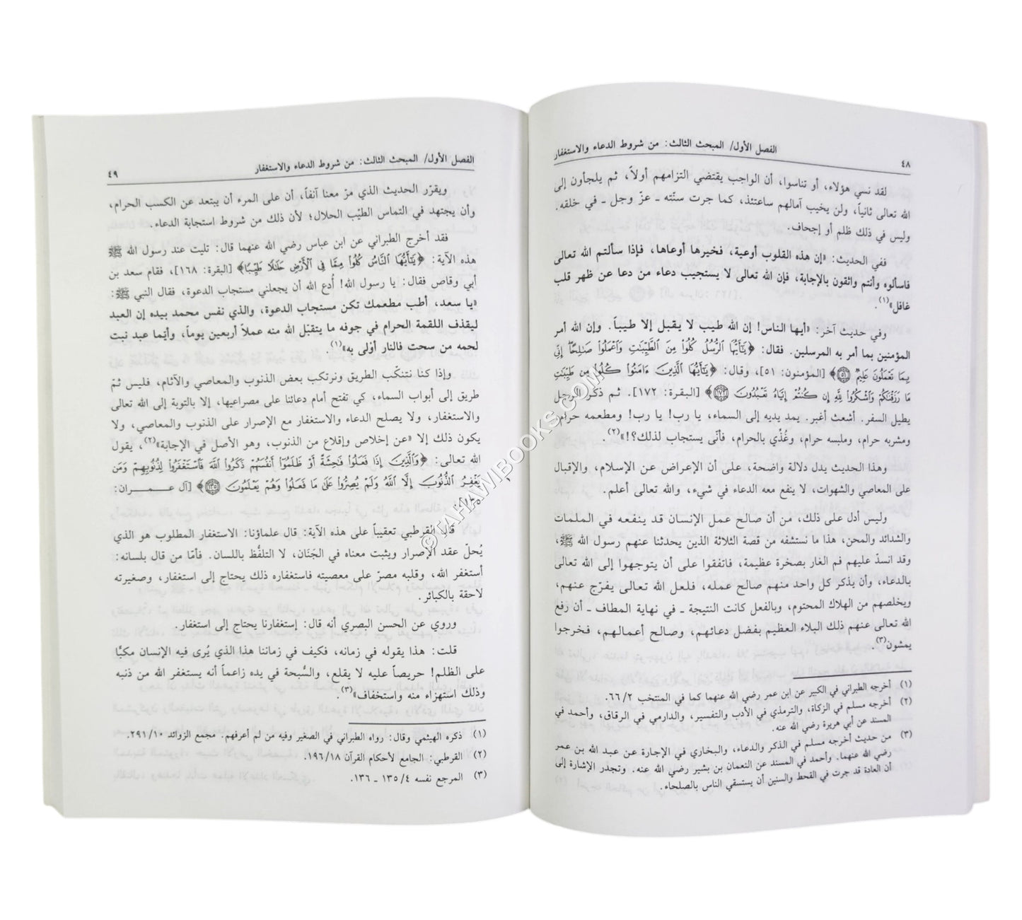 أثر الدعاء والاستغفار في حياة الفرد والجماعة