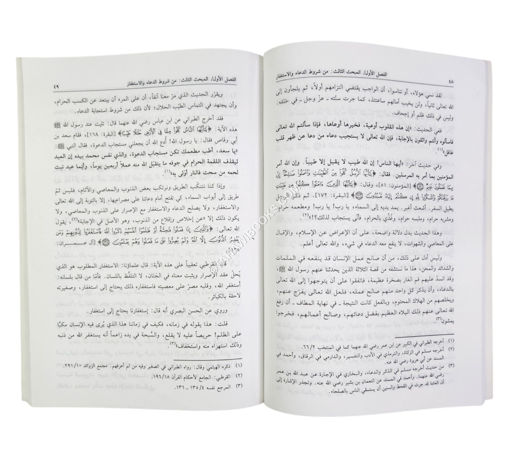 أثر الدعاء والاستغفار في حياة الفرد والجماعة