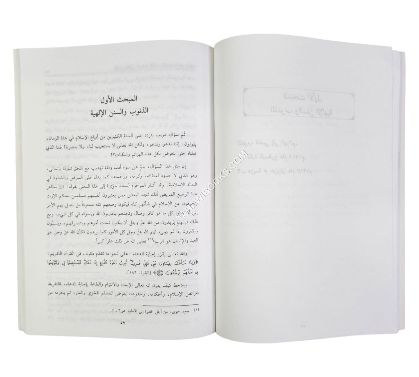 أثر الدعاء والاستغفار في حياة الفرد والجماعة