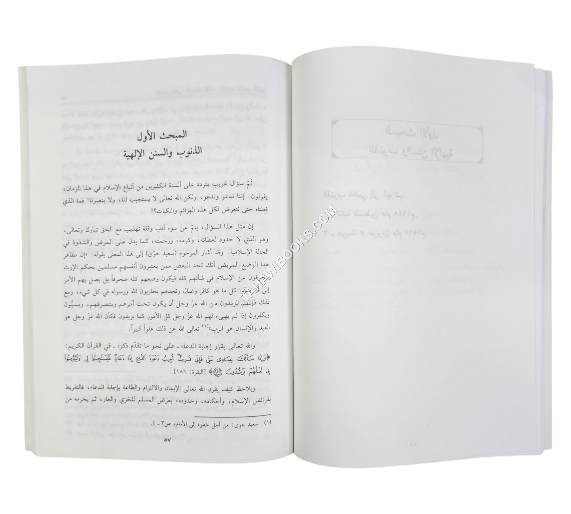 أثر الدعاء والاستغفار في حياة الفرد والجماعة