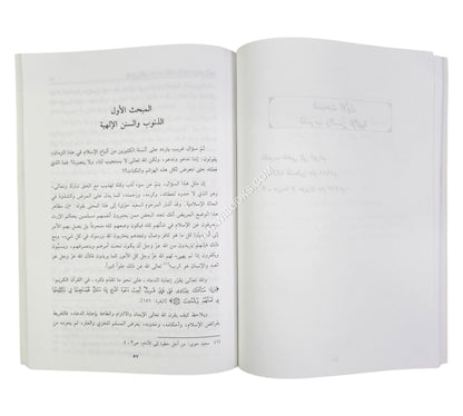 أثر الدعاء والاستغفار في حياة الفرد والجماعة