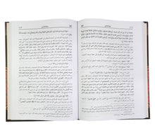 تحفة الذاكرين بعدة الحصن الحصين-العصرية