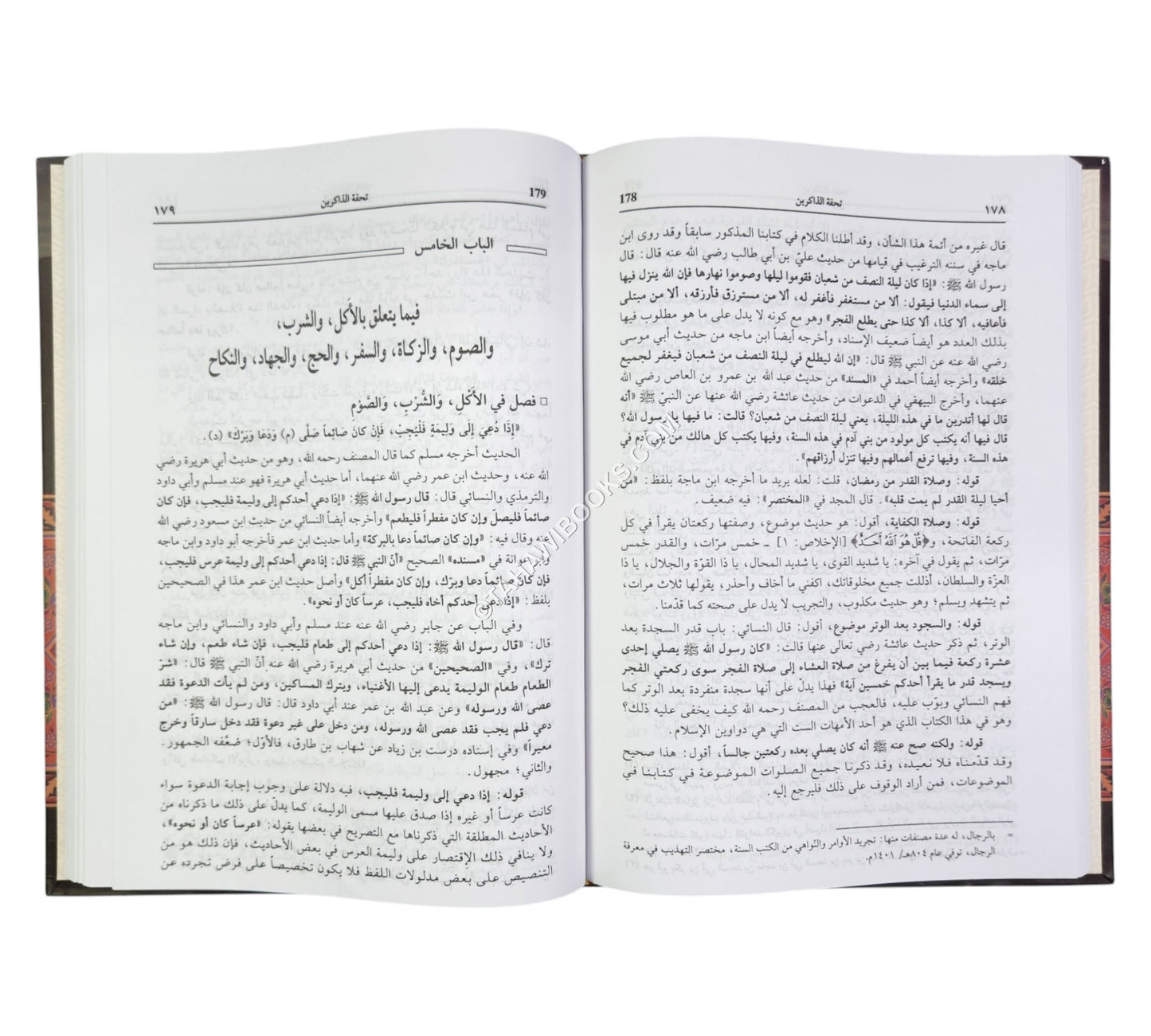تحفة الذاكرين بعدة الحصن الحصين-العصرية