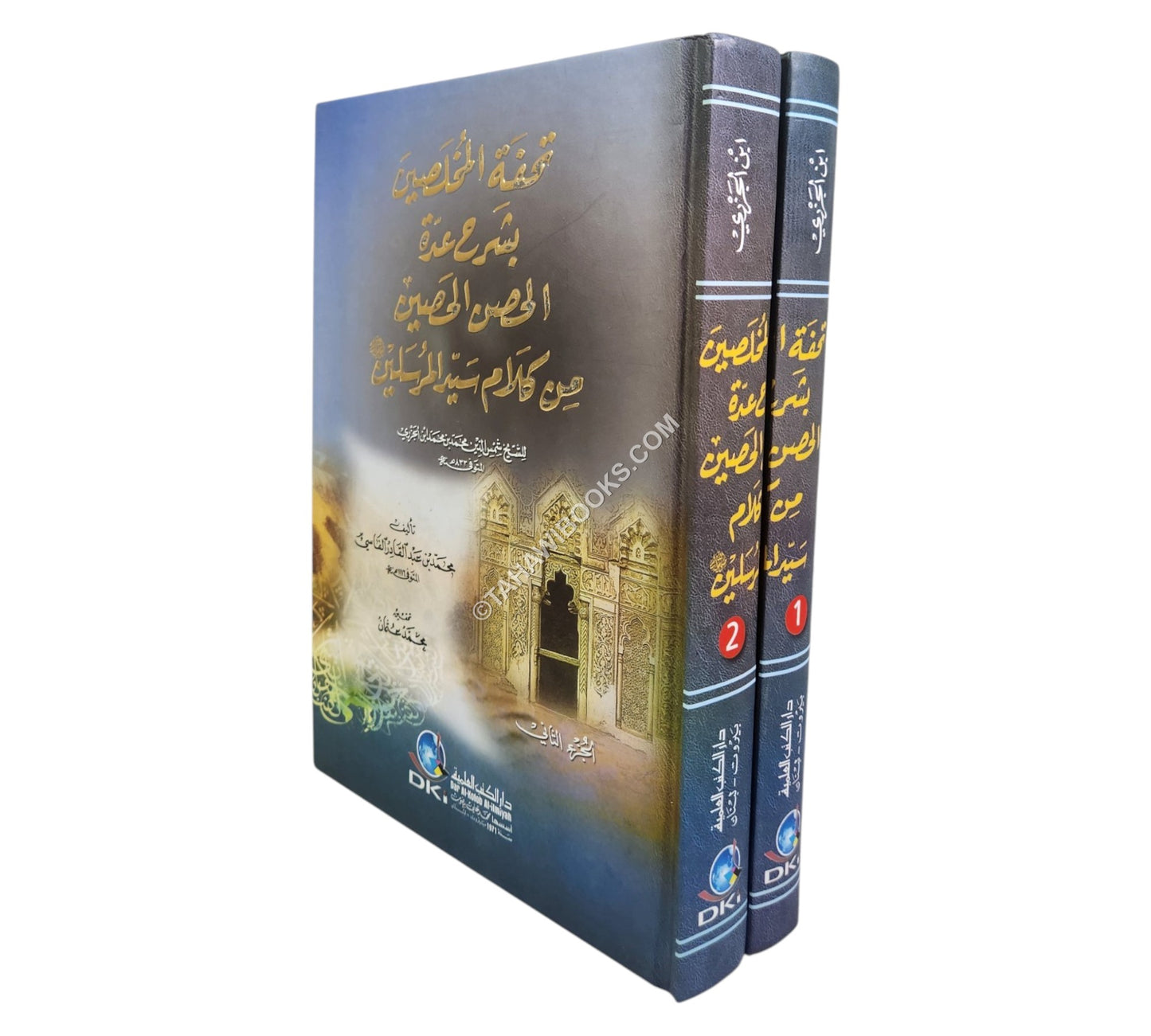 تحفة المخلصين بشرح عدة الحصن الحصين من كلام سيد المرسلين-العلمية