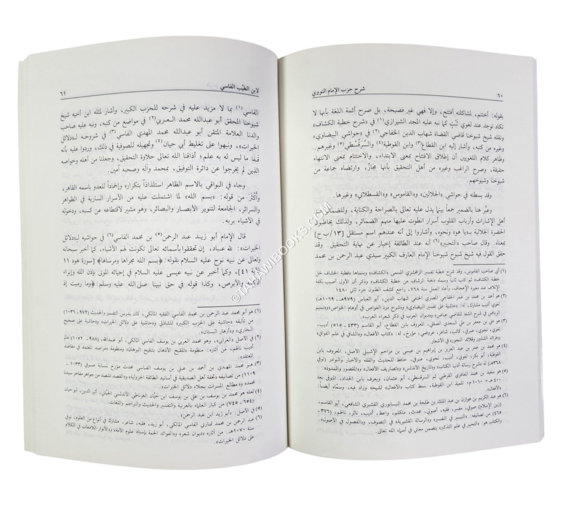 شرح حزب الإمام النووي