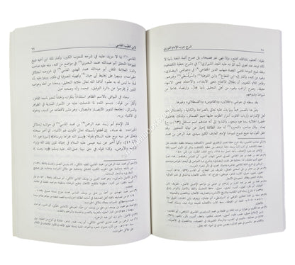 شرح حزب الإمام النووي