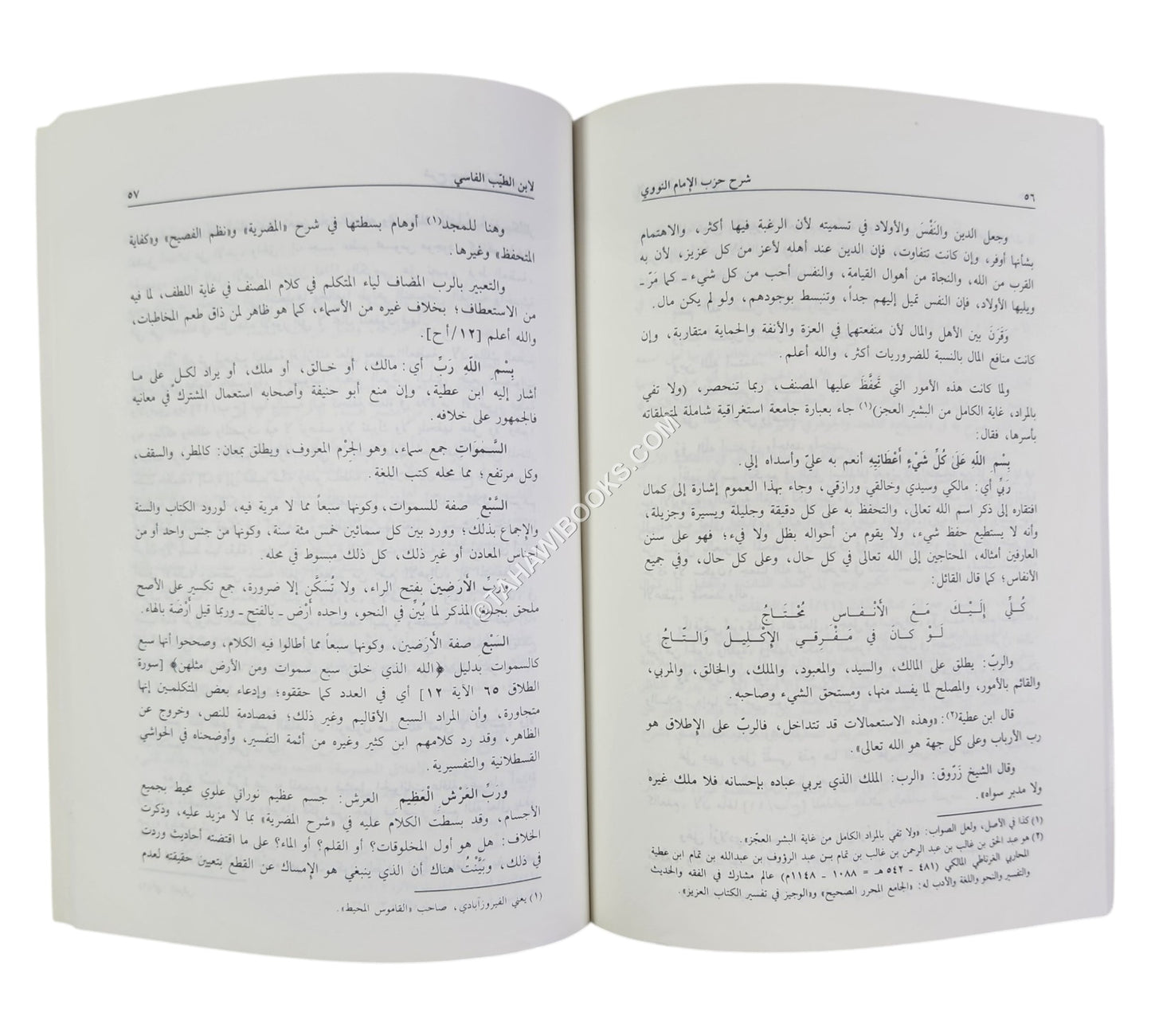 شرح حزب الإمام النووي