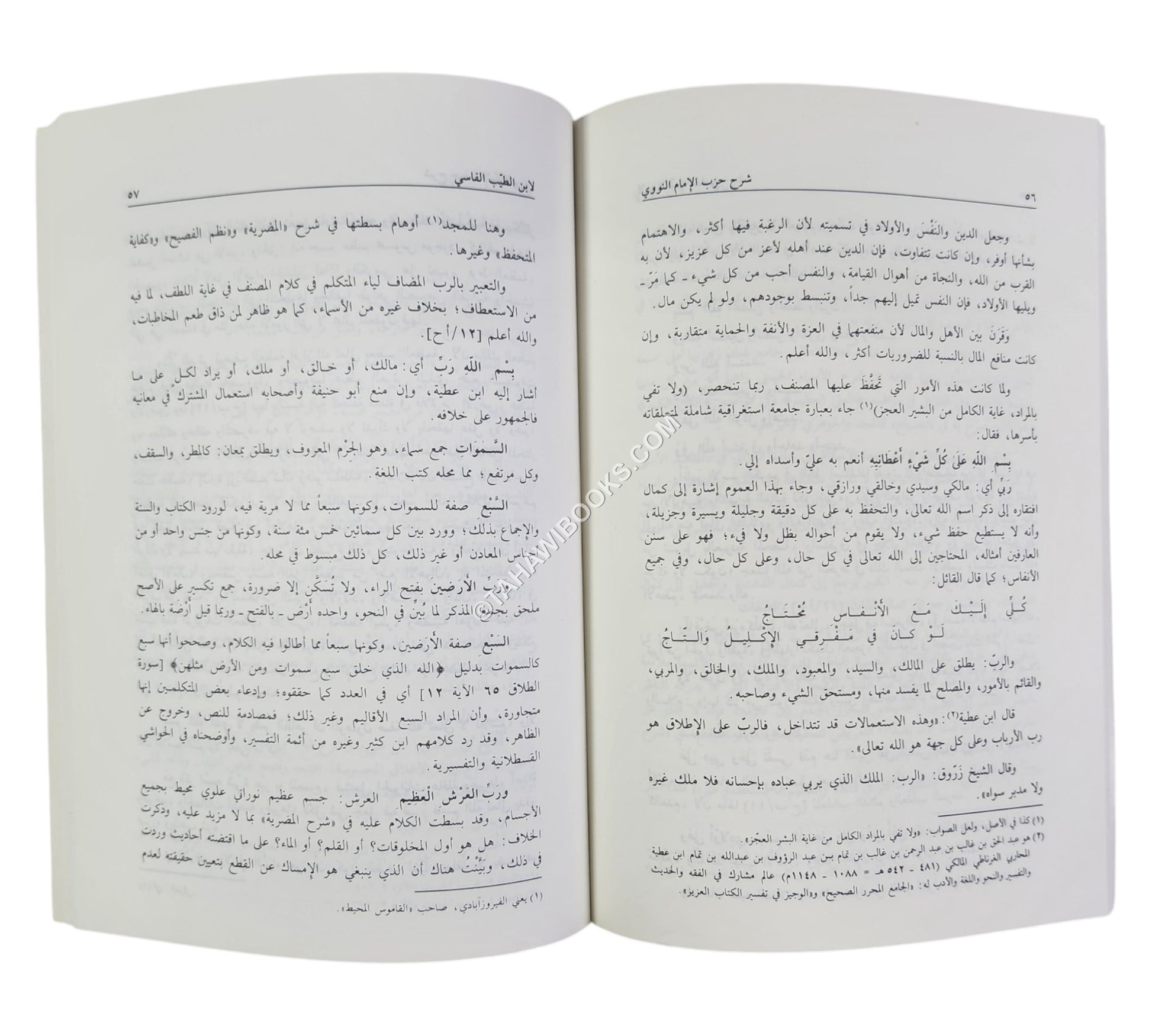 شرح حزب الإمام النووي