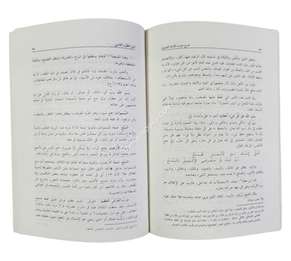شرح حزب الإمام النووي