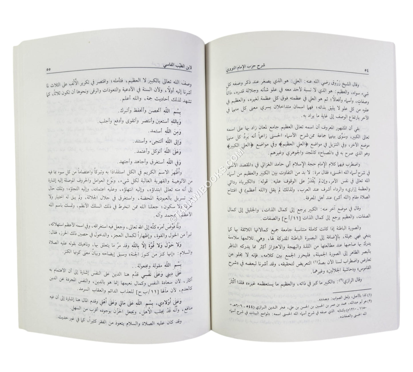 شرح حزب الإمام النووي