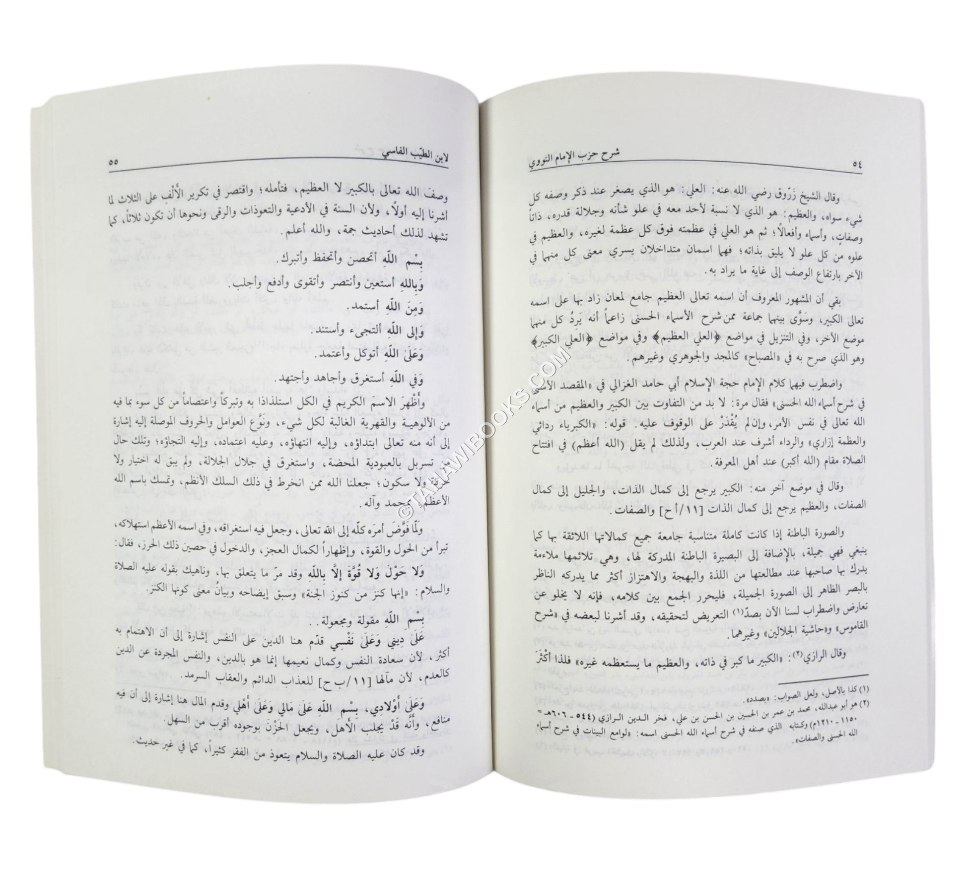 شرح حزب الإمام النووي