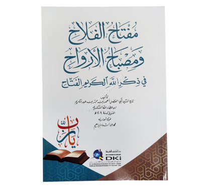 مفتاح الفلاح ومصباح الأرواح في ذكر الله الكريم الفتاح