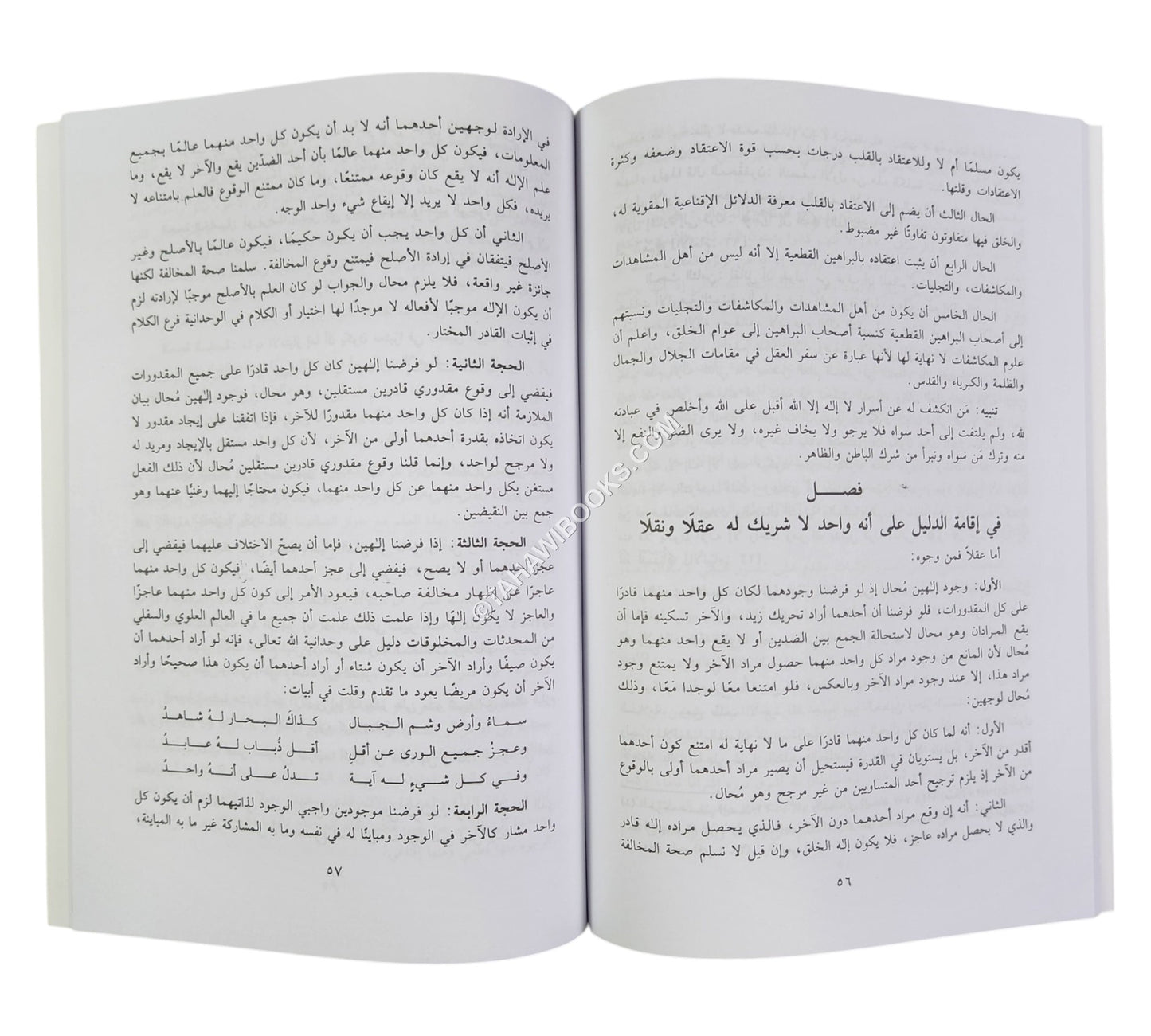 مفتاح الفلاح ومصباح الأرواح في ذكر الله الكريم الفتاح