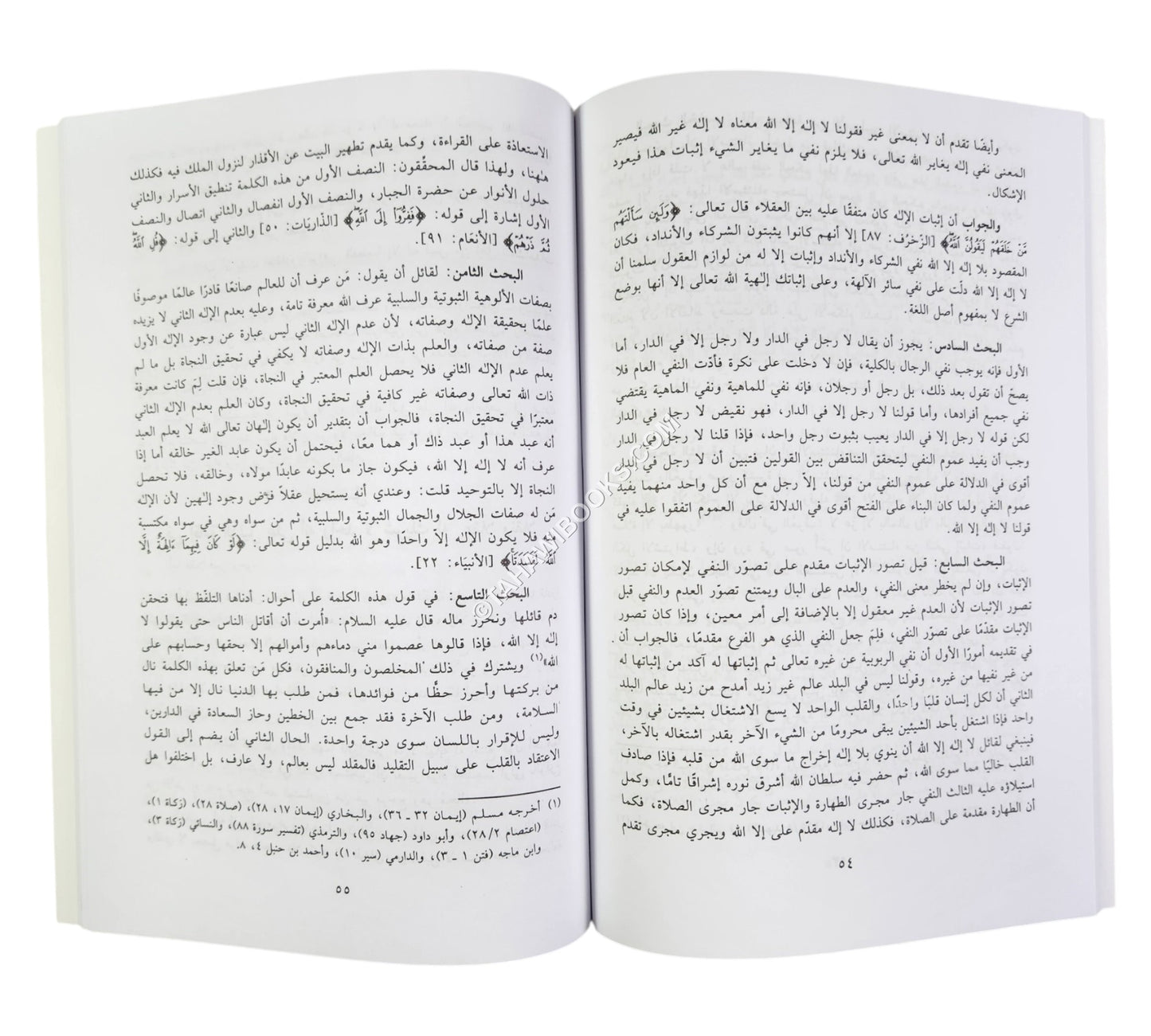 مفتاح الفلاح ومصباح الأرواح في ذكر الله الكريم الفتاح