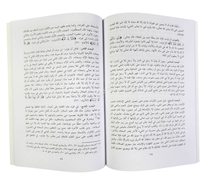 مفتاح الفلاح ومصباح الأرواح في ذكر الله الكريم الفتاح