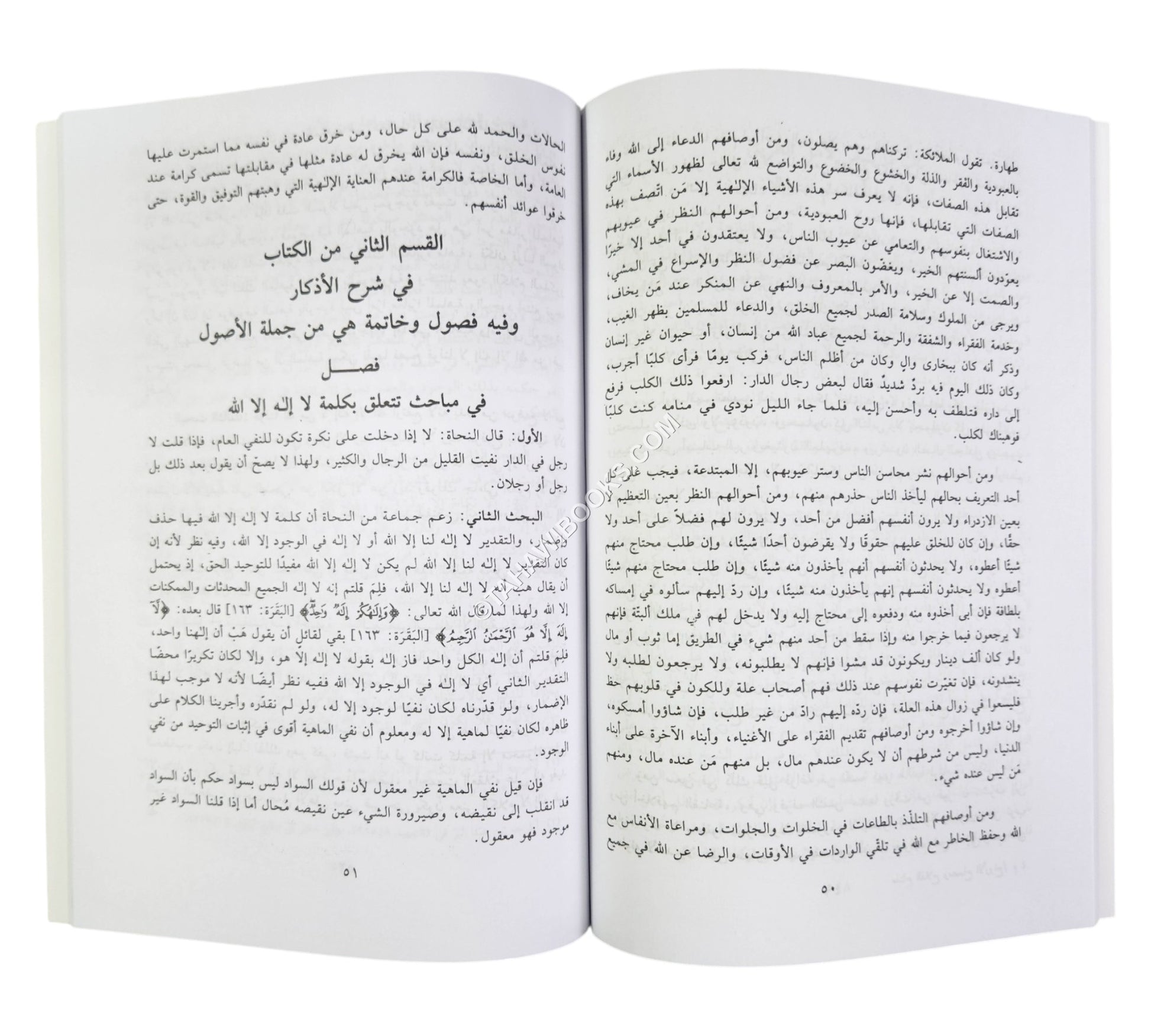 مفتاح الفلاح ومصباح الأرواح في ذكر الله الكريم الفتاح