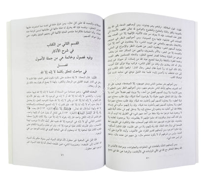 مفتاح الفلاح ومصباح الأرواح في ذكر الله الكريم الفتاح