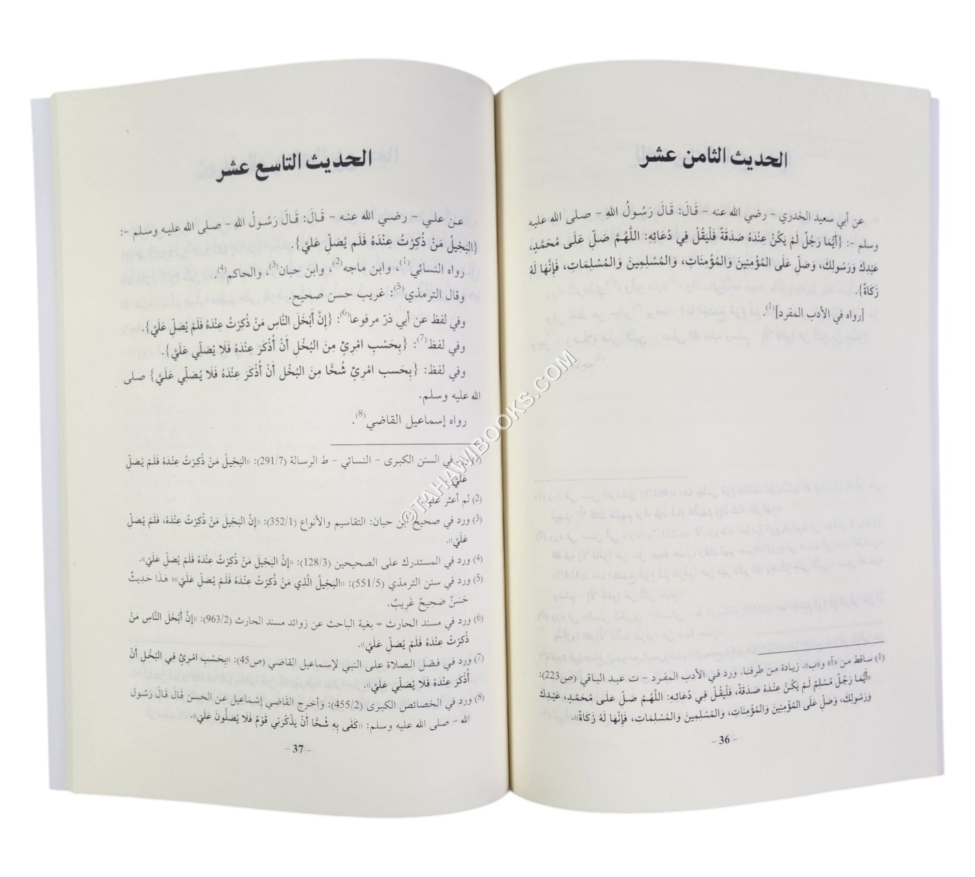 البدر المنير في فضل الصلاة على البشير النذير