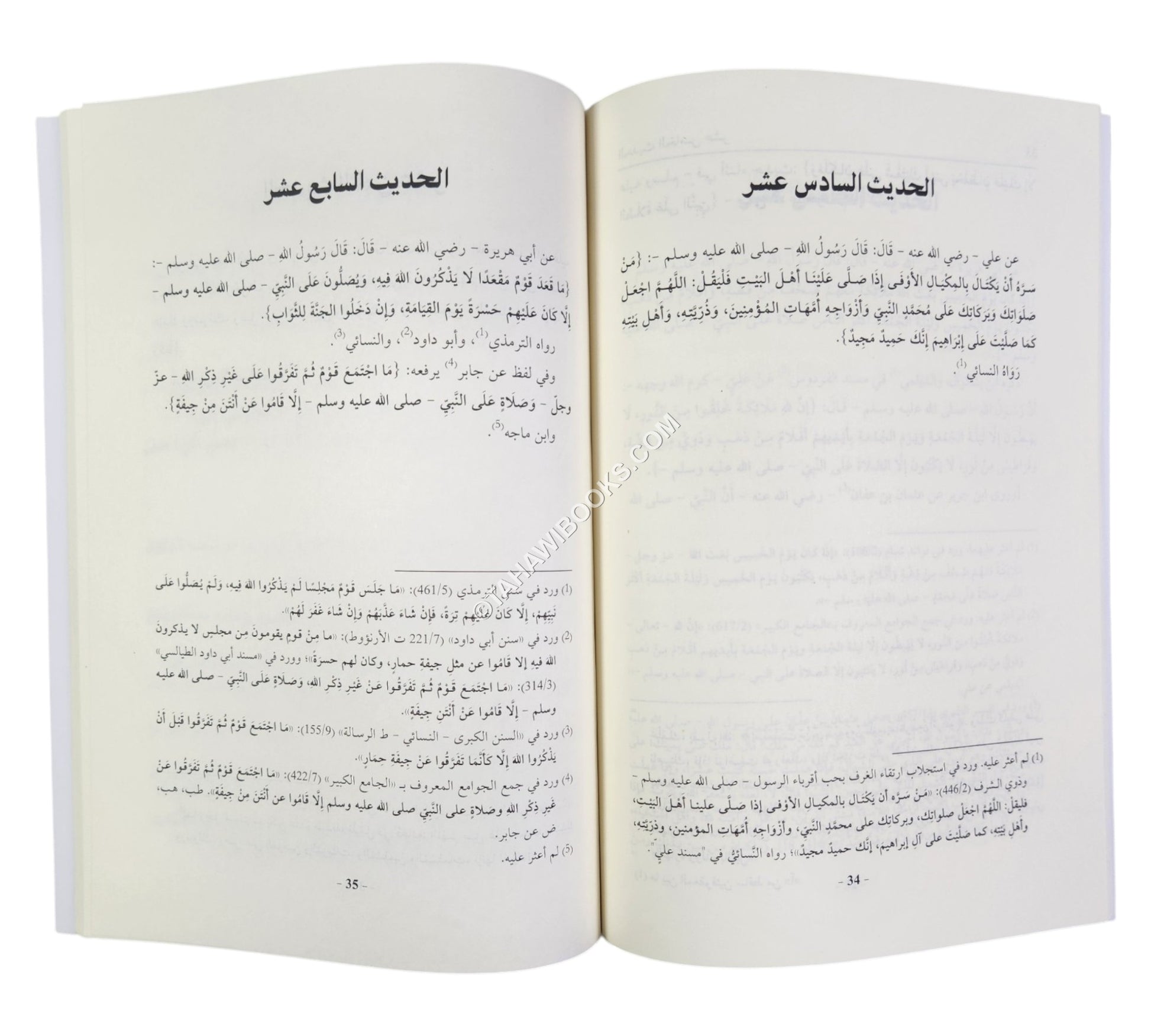 البدر المنير في فضل الصلاة على البشير النذير
