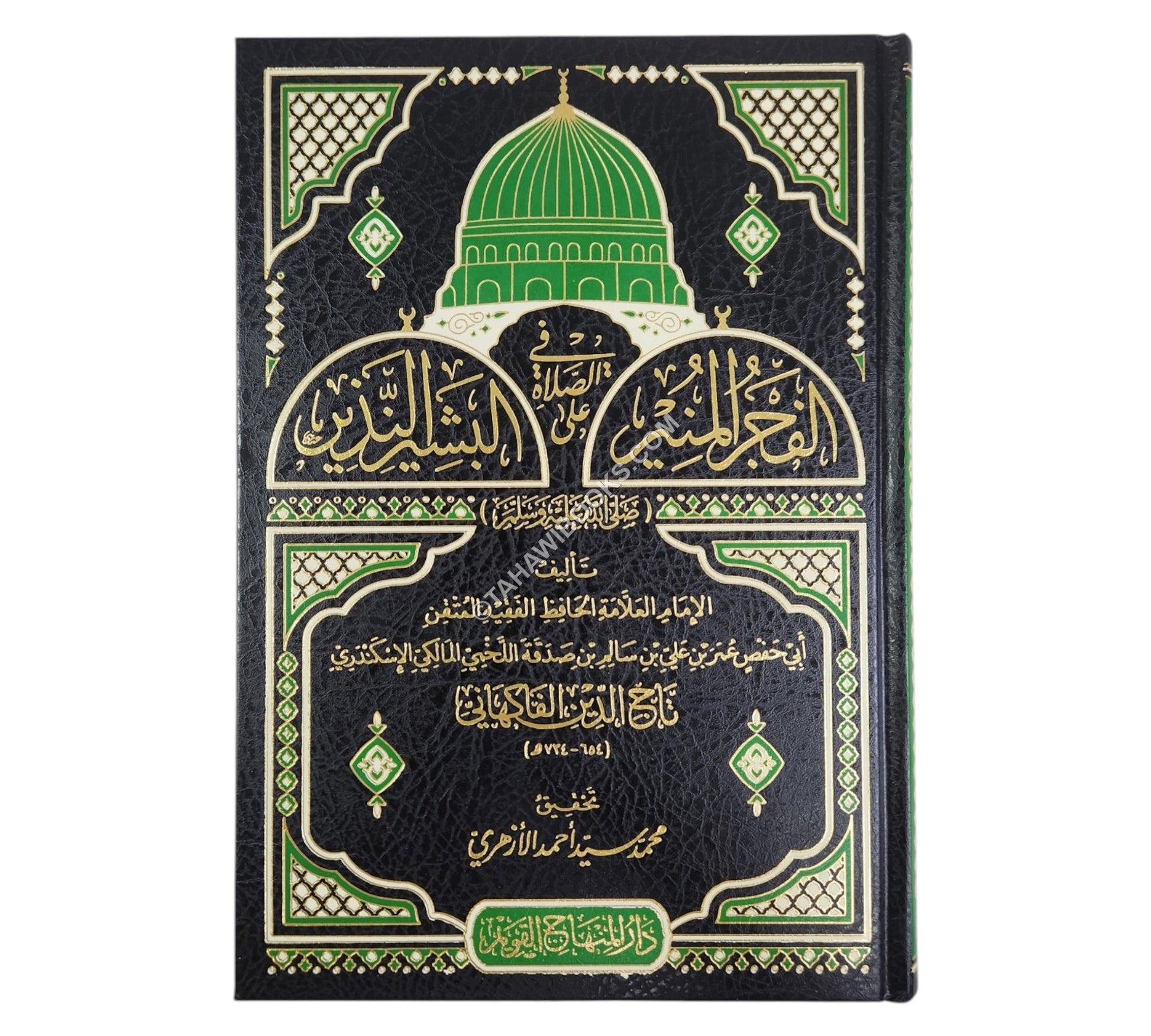 الفجر المنير في الصلاة على البشير النذير صلى الله عليه وسلم