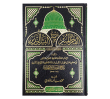 الفجر المنير في الصلاة على البشير النذير صلى الله عليه وسلم
