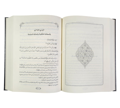 الفجر المنير في الصلاة على البشير النذير صلى الله عليه وسلم