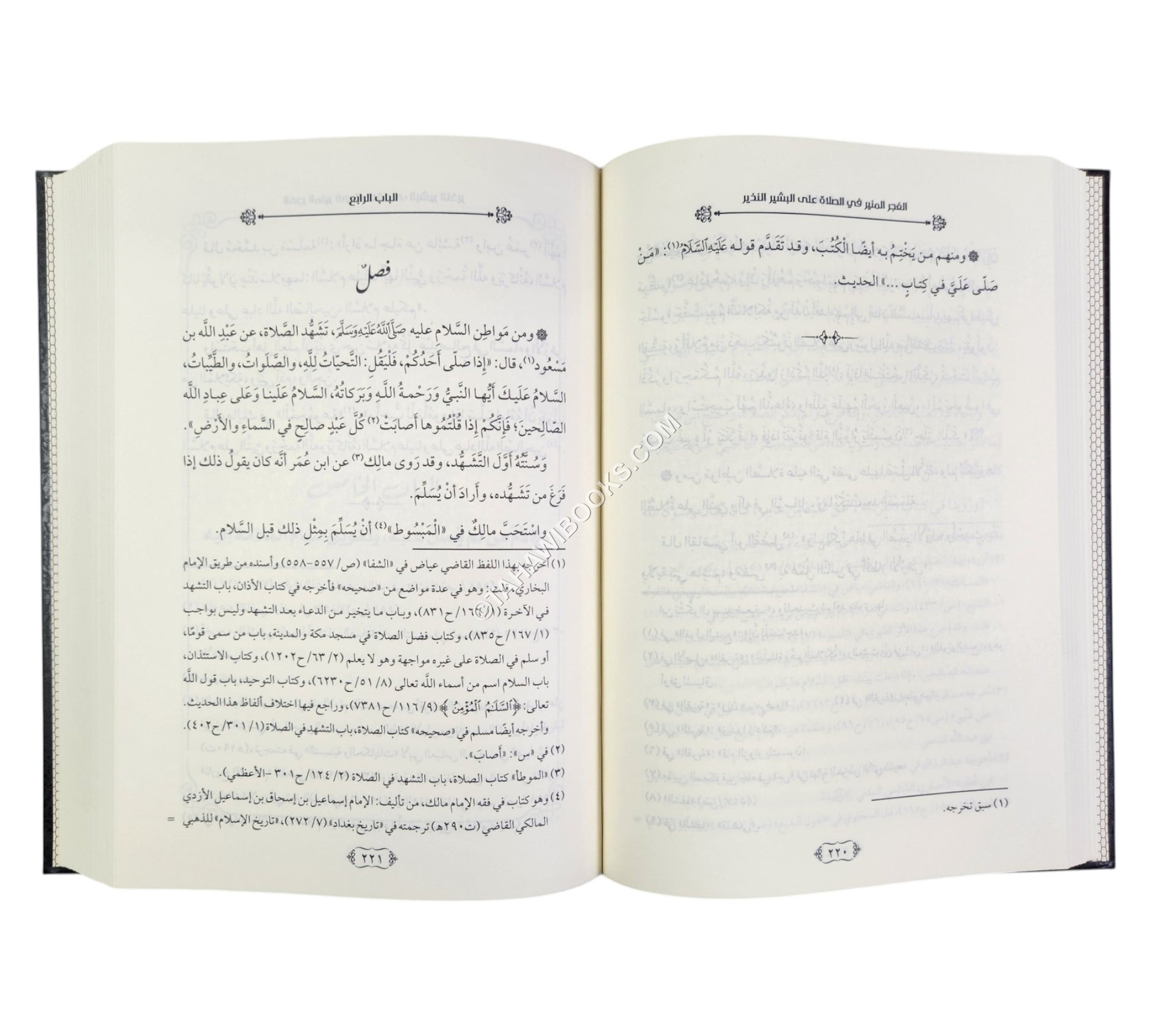الفجر المنير في الصلاة على البشير النذير صلى الله عليه وسلم