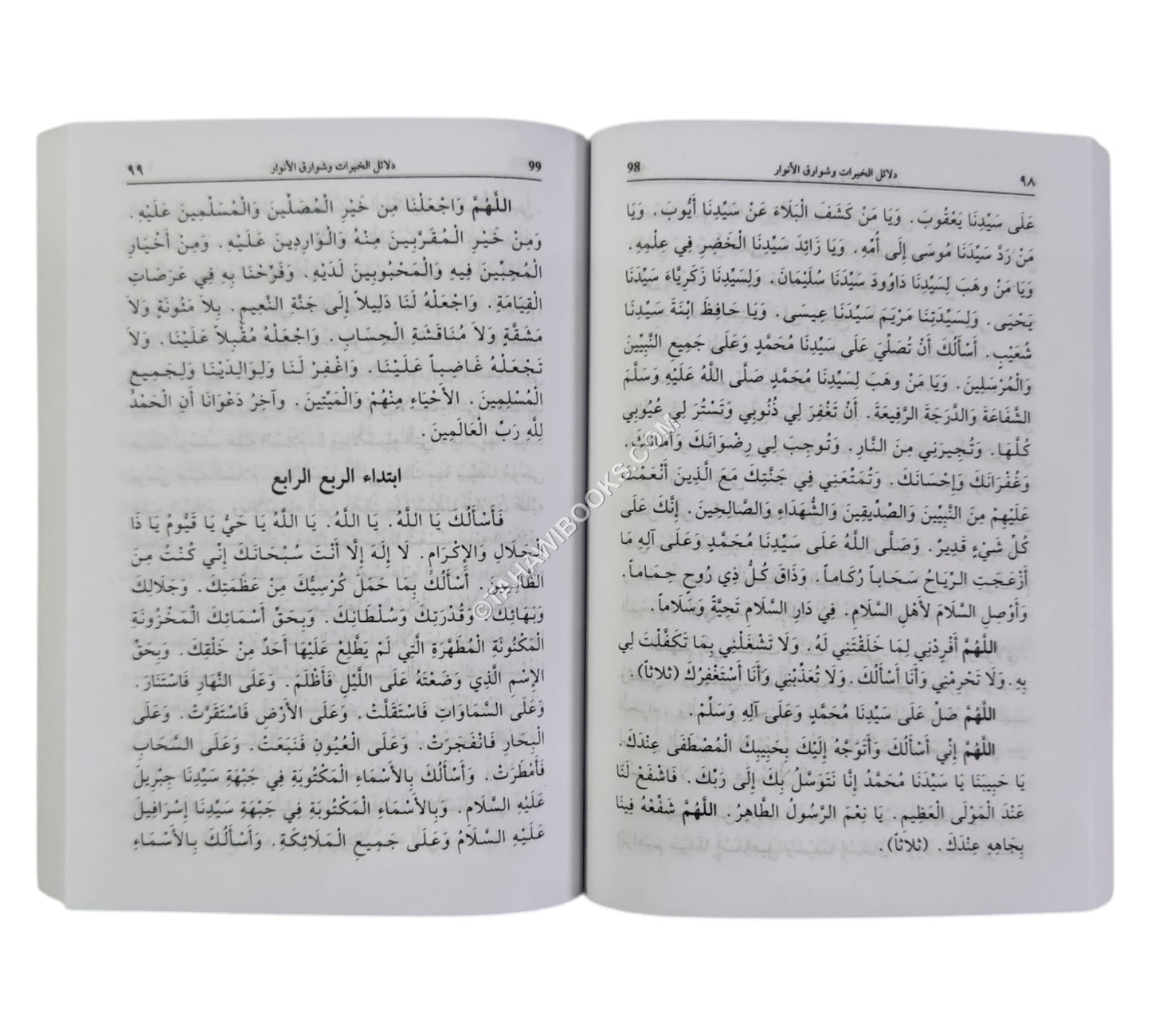دلائل الخيرات-العصرية